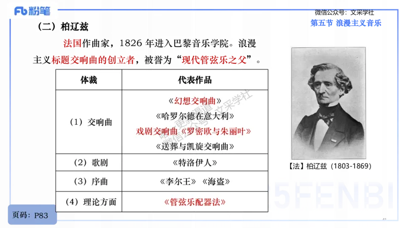 25上教资系统理论精讲-西方音乐史+-2+倩芊_4-教培资料-26年最新资料-同步更新_初中高中教资_03科三专项（进去保存报考的学科即可）_初中_初中音乐-通关资料科包_1.理论精讲