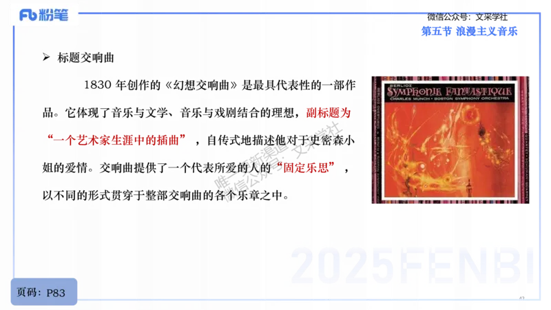 25上教资系统理论精讲-西方音乐史+-2+倩芊_4-教培资料-26年最新资料-同步更新_初中高中教资_03科三专项（进去保存报考的学科即可）_初中_初中音乐-通关资料科包_1.理论精讲