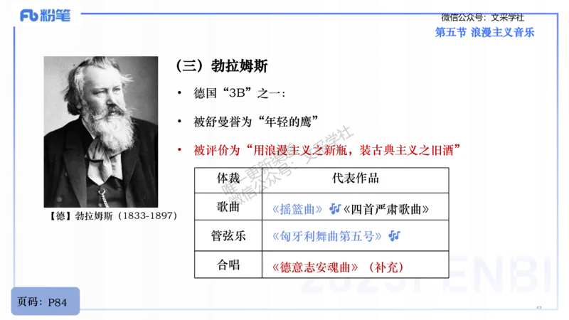 25上教资系统理论精讲-西方音乐史+-2+倩芊_4-教培资料-26年最新资料-同步更新_初中高中教资_03科三专项（进去保存报考的学科即可）_初中_初中音乐-通关资料科包_1.理论精讲