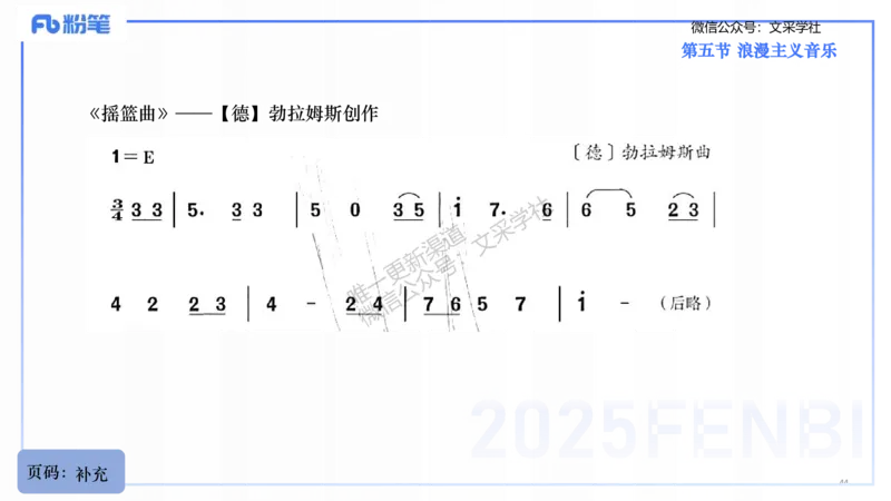 25上教资系统理论精讲-西方音乐史+-2+倩芊_4-教培资料-26年最新资料-同步更新_初中高中教资_03科三专项（进去保存报考的学科即可）_初中_初中音乐-通关资料科包_1.理论精讲