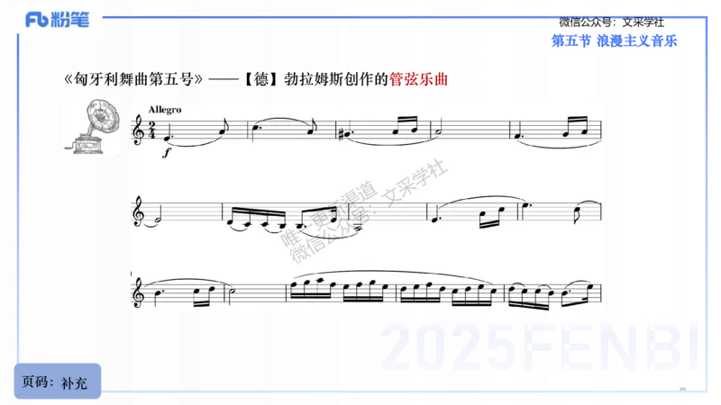 25上教资系统理论精讲-西方音乐史+-2+倩芊_4-教培资料-26年最新资料-同步更新_初中高中教资_03科三专项（进去保存报考的学科即可）_初中_初中音乐-通关资料科包_1.理论精讲