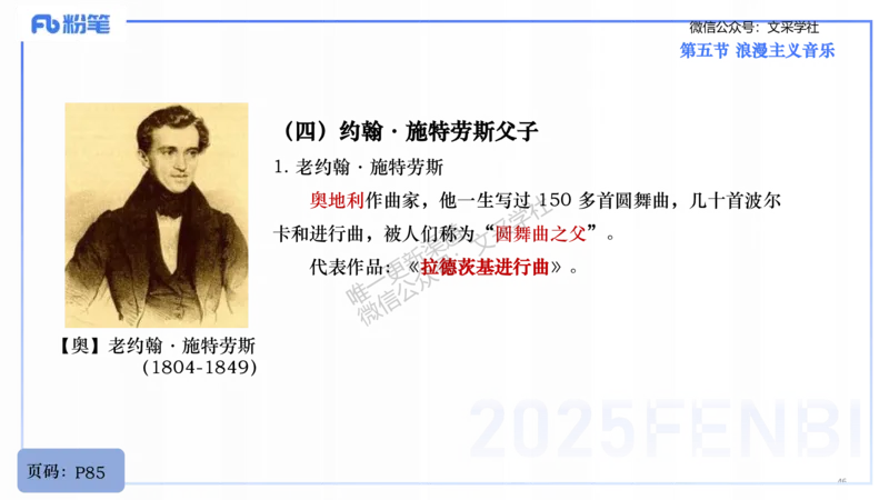 25上教资系统理论精讲-西方音乐史+-2+倩芊_4-教培资料-26年最新资料-同步更新_初中高中教资_03科三专项（进去保存报考的学科即可）_初中_初中音乐-通关资料科包_1.理论精讲