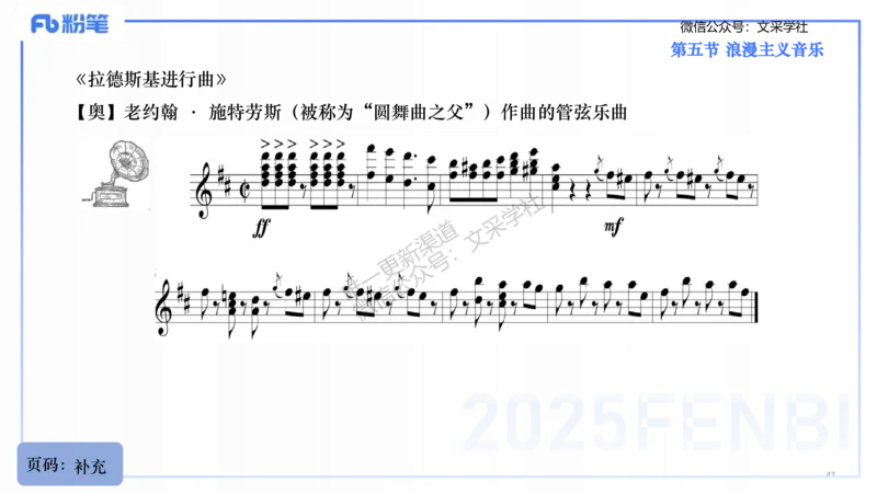25上教资系统理论精讲-西方音乐史+-2+倩芊_4-教培资料-26年最新资料-同步更新_初中高中教资_03科三专项（进去保存报考的学科即可）_初中_初中音乐-通关资料科包_1.理论精讲