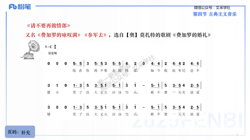25上教资系统理论精讲-西方音乐史+-2+倩芊_4-教培资料-26年最新资料-同步更新_初中高中教资_03科三专项（进去保存报考的学科即可）_初中_初中音乐-通关资料科包_1.理论精讲