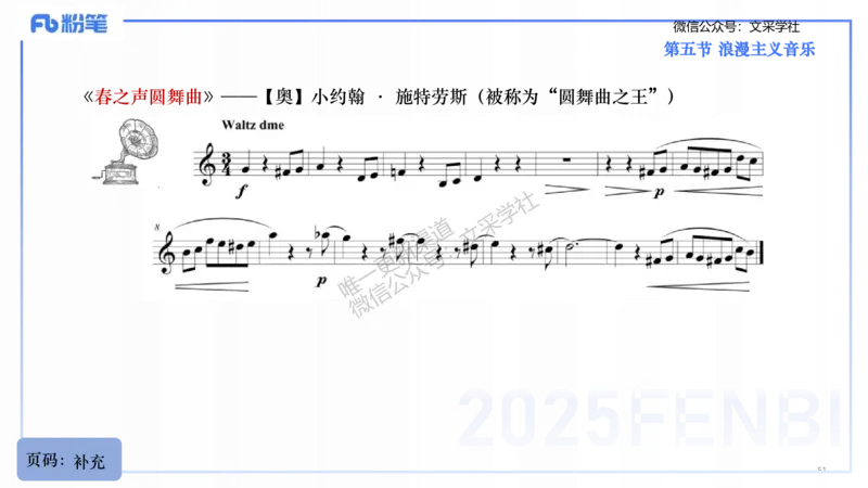 25上教资系统理论精讲-西方音乐史+-2+倩芊_4-教培资料-26年最新资料-同步更新_初中高中教资_03科三专项（进去保存报考的学科即可）_初中_初中音乐-通关资料科包_1.理论精讲