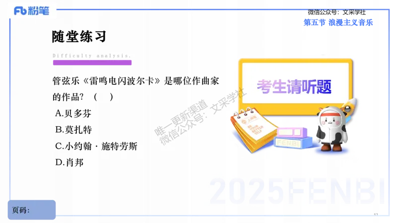 25上教资系统理论精讲-西方音乐史+-2+倩芊_4-教培资料-26年最新资料-同步更新_初中高中教资_03科三专项（进去保存报考的学科即可）_初中_初中音乐-通关资料科包_1.理论精讲