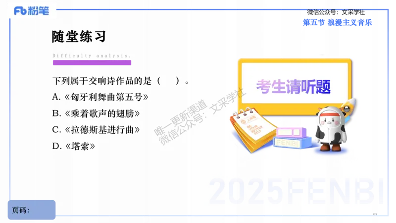 25上教资系统理论精讲-西方音乐史+-2+倩芊_4-教培资料-26年最新资料-同步更新_初中高中教资_03科三专项（进去保存报考的学科即可）_初中_初中音乐-通关资料科包_1.理论精讲