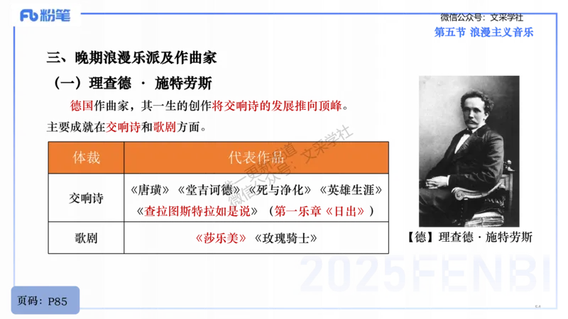 25上教资系统理论精讲-西方音乐史+-2+倩芊_4-教培资料-26年最新资料-同步更新_初中高中教资_03科三专项（进去保存报考的学科即可）_初中_初中音乐-通关资料科包_1.理论精讲