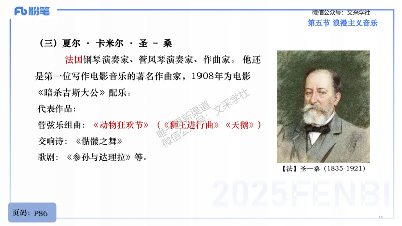 25上教资系统理论精讲-西方音乐史+-2+倩芊_4-教培资料-26年最新资料-同步更新_初中高中教资_03科三专项（进去保存报考的学科即可）_初中_初中音乐-通关资料科包_1.理论精讲