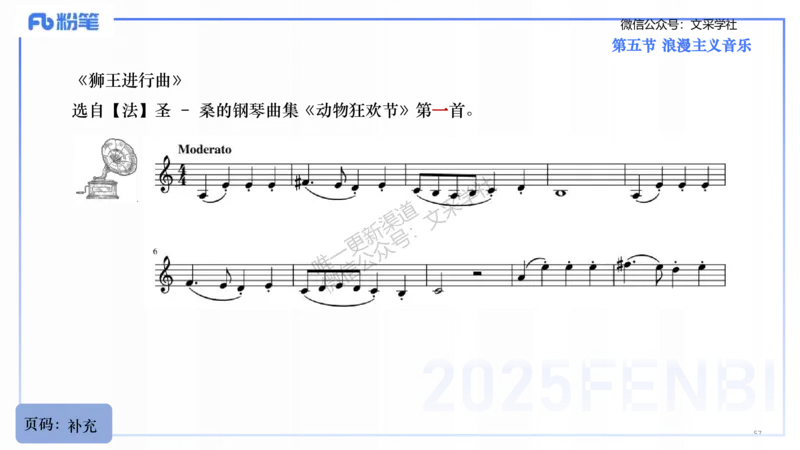 25上教资系统理论精讲-西方音乐史+-2+倩芊_4-教培资料-26年最新资料-同步更新_初中高中教资_03科三专项（进去保存报考的学科即可）_初中_初中音乐-通关资料科包_1.理论精讲