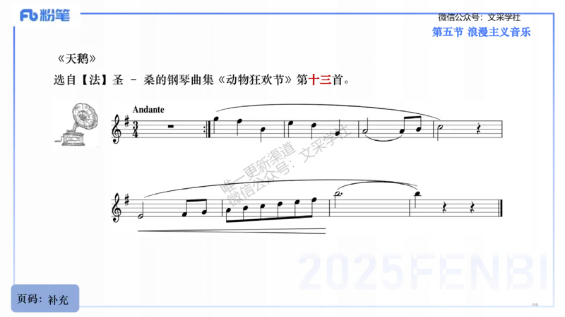 25上教资系统理论精讲-西方音乐史+-2+倩芊_4-教培资料-26年最新资料-同步更新_初中高中教资_03科三专项（进去保存报考的学科即可）_初中_初中音乐-通关资料科包_1.理论精讲