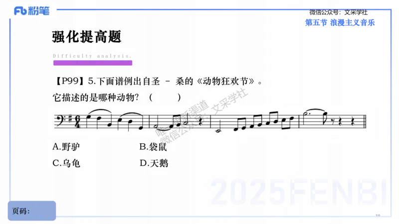 25上教资系统理论精讲-西方音乐史+-2+倩芊_4-教培资料-26年最新资料-同步更新_初中高中教资_03科三专项（进去保存报考的学科即可）_初中_初中音乐-通关资料科包_1.理论精讲