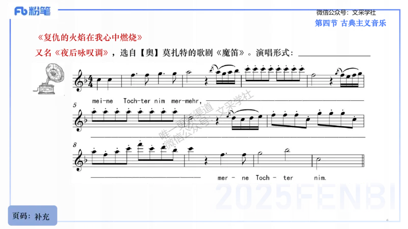 25上教资系统理论精讲-西方音乐史+-2+倩芊_4-教培资料-26年最新资料-同步更新_初中高中教资_03科三专项（进去保存报考的学科即可）_初中_初中音乐-通关资料科包_1.理论精讲