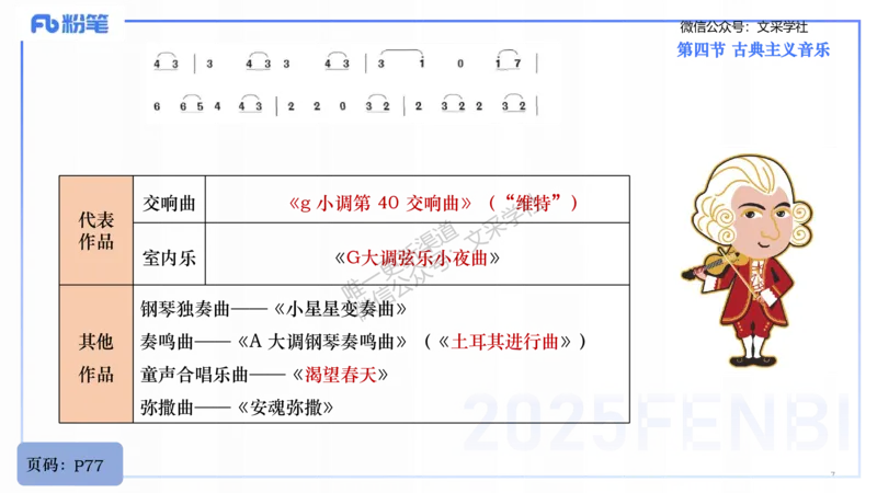 25上教资系统理论精讲-西方音乐史+-2+倩芊_4-教培资料-26年最新资料-同步更新_初中高中教资_03科三专项（进去保存报考的学科即可）_初中_初中音乐-通关资料科包_1.理论精讲