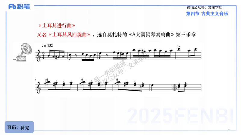 25上教资系统理论精讲-西方音乐史+-2+倩芊_4-教培资料-26年最新资料-同步更新_初中高中教资_03科三专项（进去保存报考的学科即可）_初中_初中音乐-通关资料科包_1.理论精讲