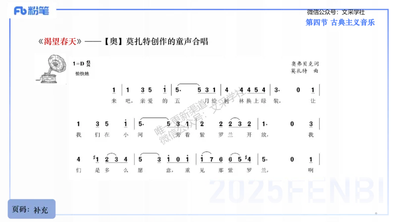 25上教资系统理论精讲-西方音乐史+-2+倩芊_4-教培资料-26年最新资料-同步更新_初中高中教资_03科三专项（进去保存报考的学科即可）_初中_初中音乐-通关资料科包_1.理论精讲