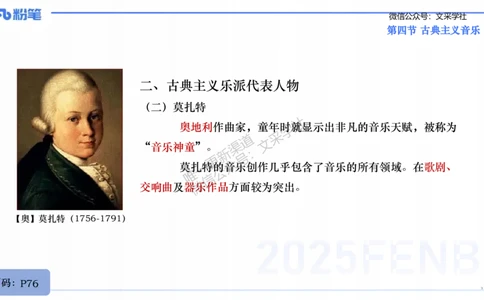 25上教资系统理论精讲-西方音乐史+-2+倩芊_4-教培资料-26年最新资料-同步更新_初中高中教资_03科三专项（进去保存报考的学科即可）_初中_初中音乐-通关资料科包_1.理论精讲