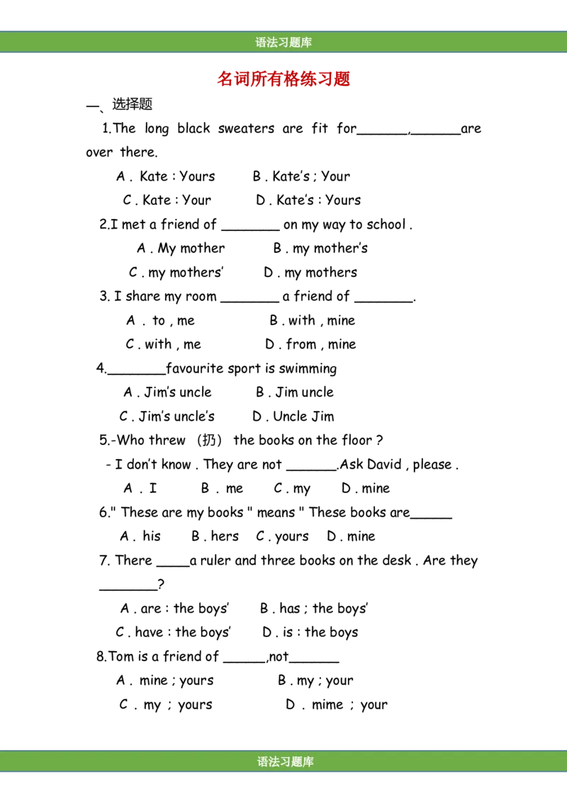 No.9名词所有格练习_初中英语语法_最全初中英语语法习题_No.9名词所有格练习