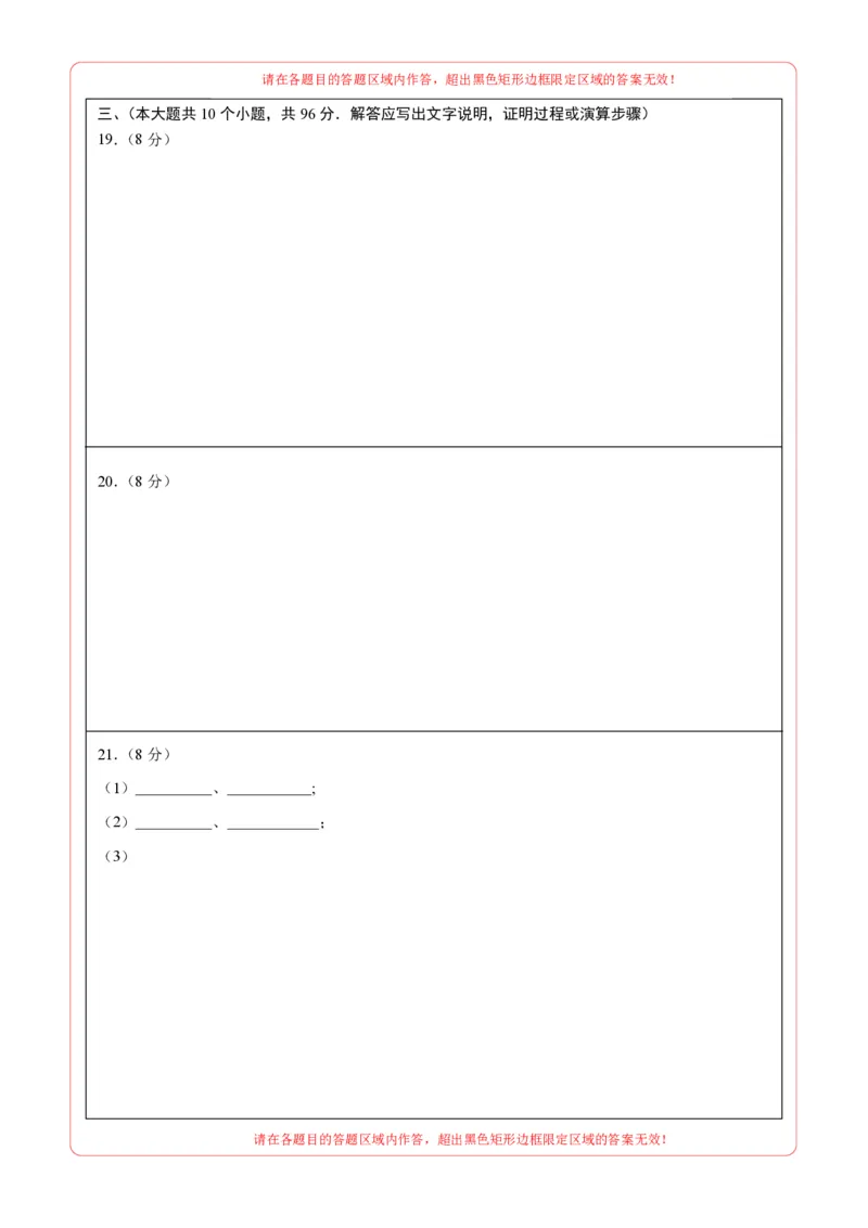 数学（扬州卷）（答题卡）_2数学总复习_赠送：2024中考模拟题数学_三模（42套）_数学（扬州卷）