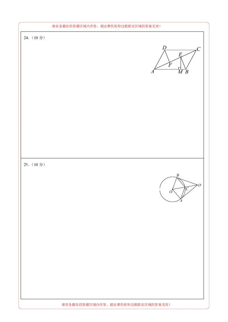 数学（扬州卷）（答题卡）_2数学总复习_赠送：2024中考模拟题数学_三模（42套）_数学（扬州卷）