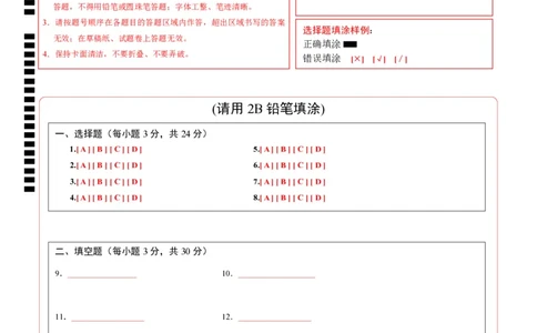 数学（扬州卷）（答题卡）_2数学总复习_赠送：2024中考模拟题数学_三模（42套）_数学（扬州卷）