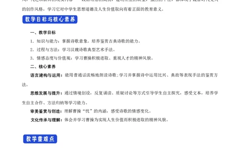 3.7.1短歌行教学设计_4-教培资料-26年最新资料-同步更新_初中高中教资_03科三专项（进去保存报考的学科即可）_02科三专项（笔记真题思维导图教学设计版本二）_03语文教案