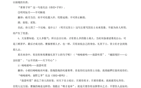3.7.1短歌行教学设计_4-教培资料-26年最新资料-同步更新_初中高中教资_03科三专项（进去保存报考的学科即可）_02科三专项（笔记真题思维导图教学设计版本二）_03语文教案