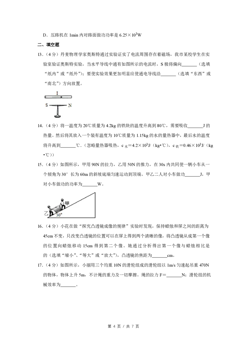 2016年四川省绵阳市中考物理试卷（学生版）_中考真题_4.物理中考真题2015-2024年_地区卷_四川省_绵阳物理07-21_四川省绵阳卷中考物理07-21_PDF四川省绵阳卷中考物理