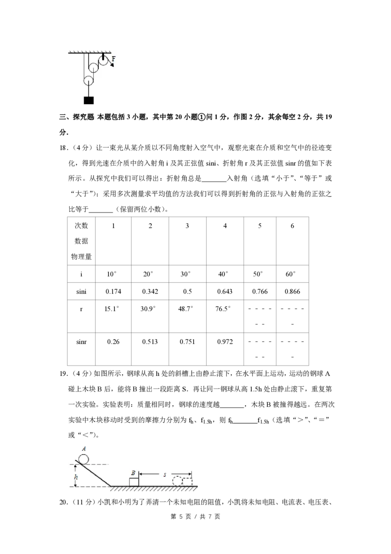 2016年四川省绵阳市中考物理试卷（学生版）_中考真题_4.物理中考真题2015-2024年_地区卷_四川省_绵阳物理07-21_四川省绵阳卷中考物理07-21_PDF四川省绵阳卷中考物理