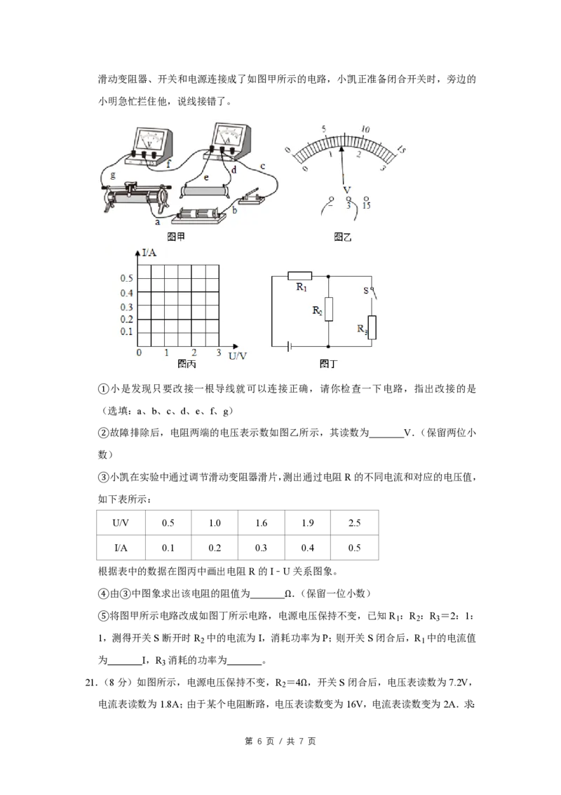 2016年四川省绵阳市中考物理试卷（学生版）_中考真题_4.物理中考真题2015-2024年_地区卷_四川省_绵阳物理07-21_四川省绵阳卷中考物理07-21_PDF四川省绵阳卷中考物理