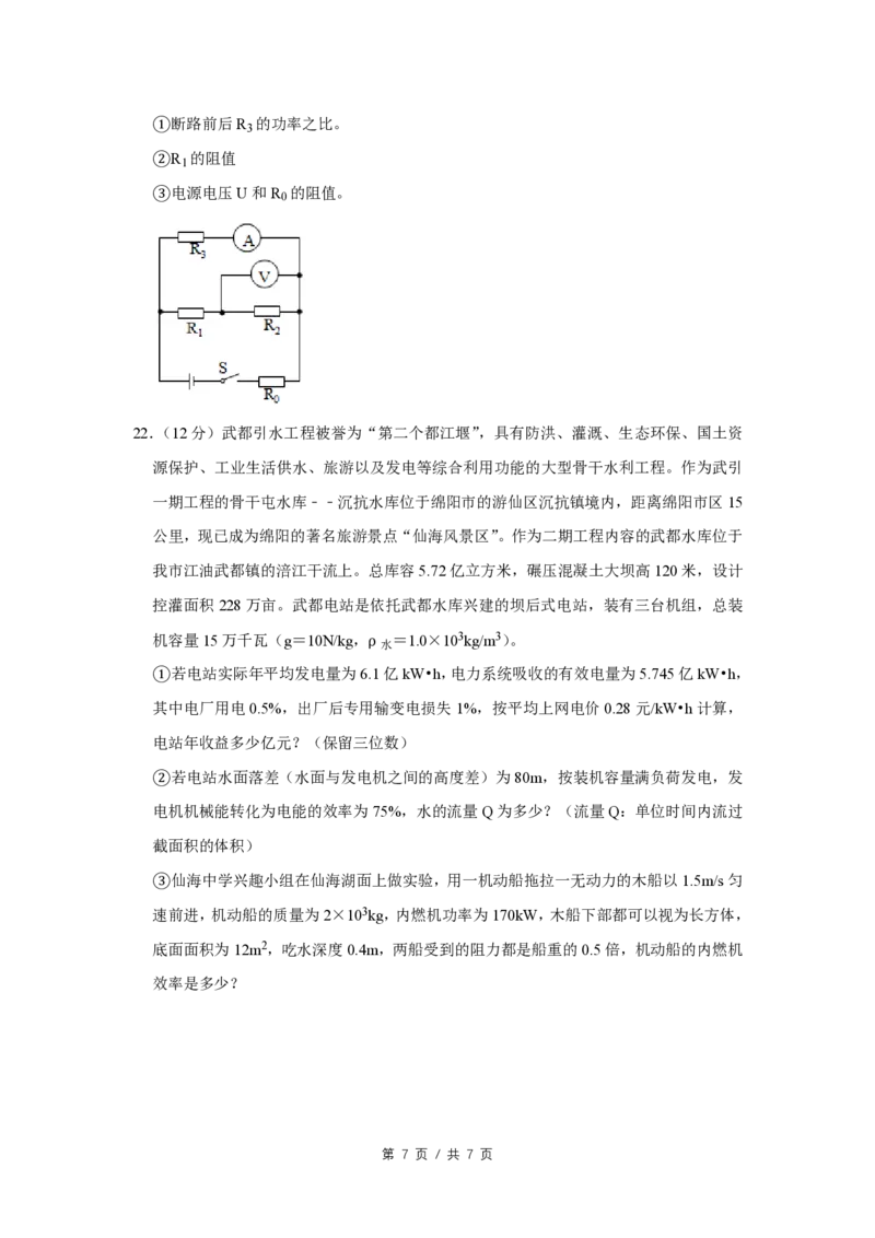 2016年四川省绵阳市中考物理试卷（学生版）_中考真题_4.物理中考真题2015-2024年_地区卷_四川省_绵阳物理07-21_四川省绵阳卷中考物理07-21_PDF四川省绵阳卷中考物理