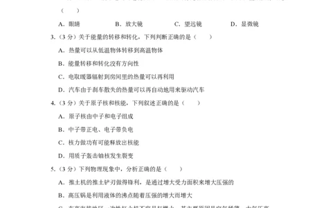2016年四川省绵阳市中考物理试卷（学生版）_中考真题_4.物理中考真题2015-2024年_地区卷_四川省_绵阳物理07-21_四川省绵阳卷中考物理07-21_PDF四川省绵阳卷中考物理