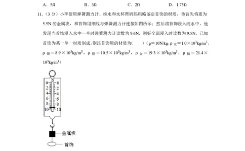 2016年四川省绵阳市中考物理试卷（学生版）_中考真题_4.物理中考真题2015-2024年_地区卷_四川省_绵阳物理07-21_四川省绵阳卷中考物理07-21_PDF四川省绵阳卷中考物理