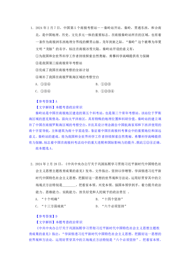 24下半年一期行测套题七-常识部分-解析_2026考公资料_花生十三合集_套题班2025花生行测+飞扬申论套题⭐⭐_行测套题2025花生十三国考套卷班一期_常识解析+套题答案