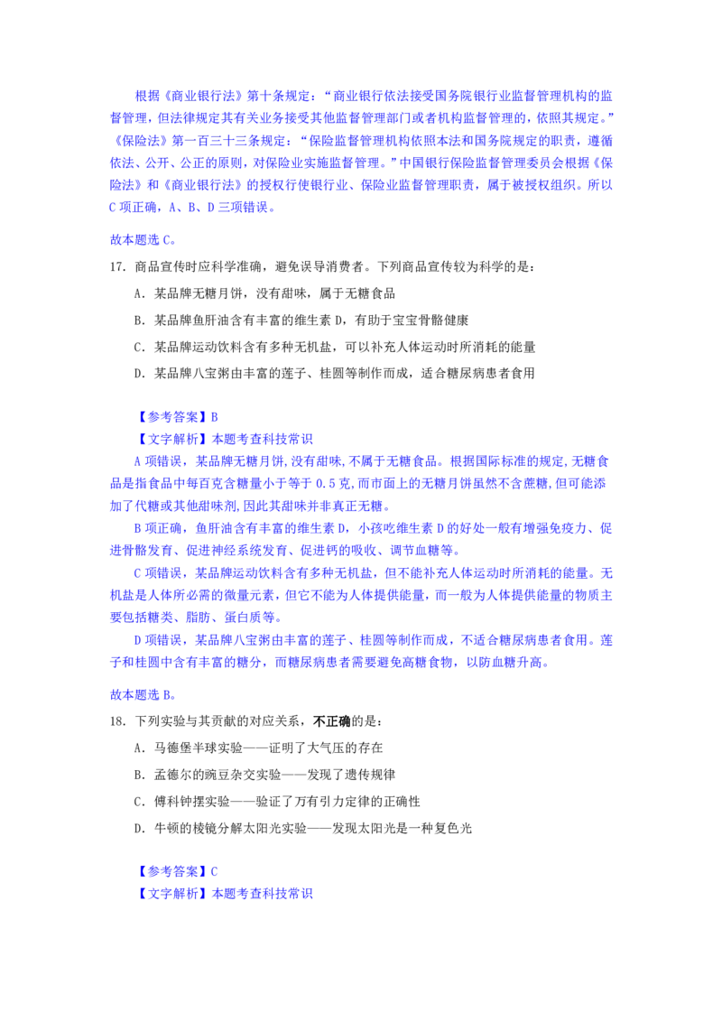 24下半年一期行测套题七-常识部分-解析_2026考公资料_花生十三合集_套题班2025花生行测+飞扬申论套题⭐⭐_行测套题2025花生十三国考套卷班一期_常识解析+套题答案
