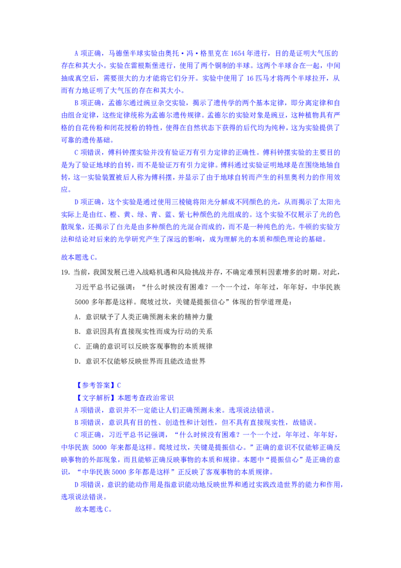 24下半年一期行测套题七-常识部分-解析_2026考公资料_花生十三合集_套题班2025花生行测+飞扬申论套题⭐⭐_行测套题2025花生十三国考套卷班一期_常识解析+套题答案