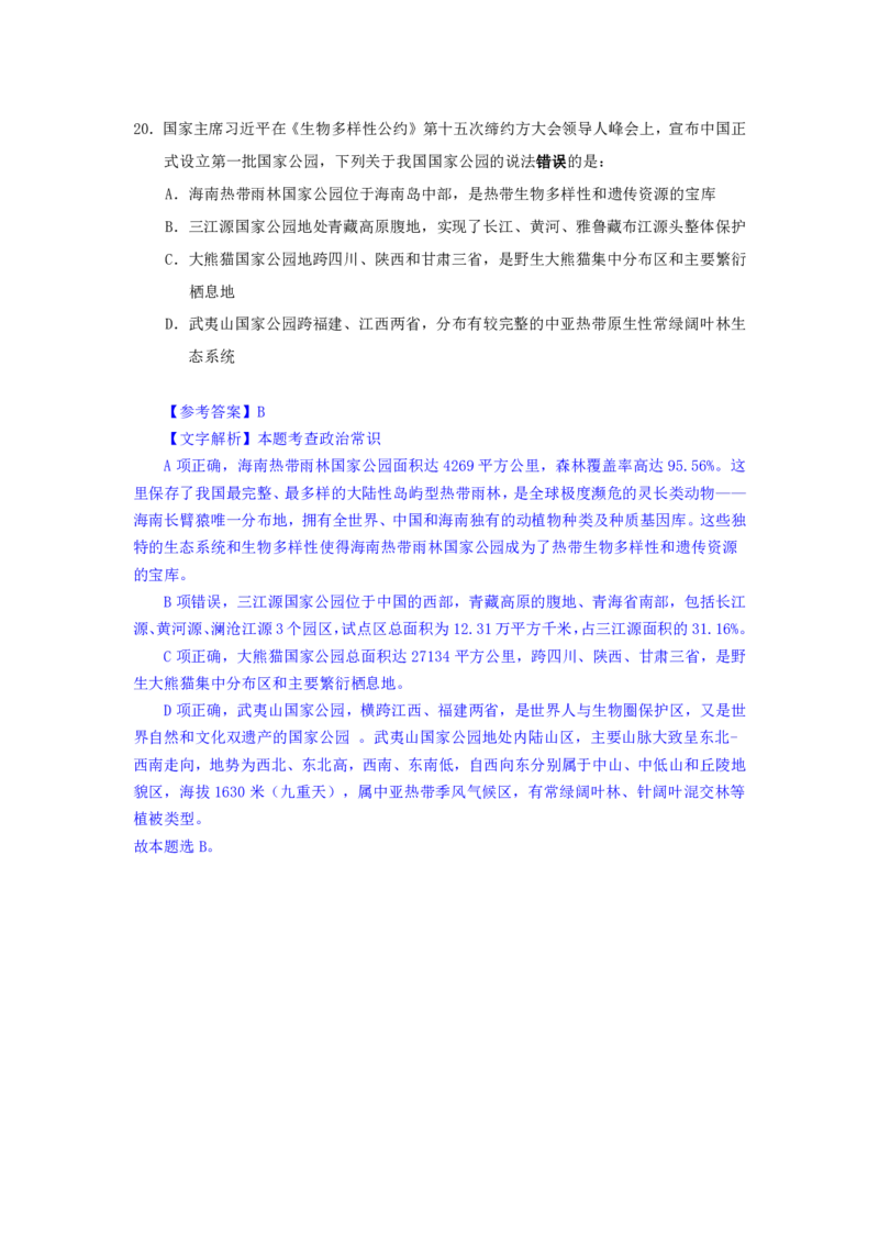 24下半年一期行测套题七-常识部分-解析_2026考公资料_花生十三合集_套题班2025花生行测+飞扬申论套题⭐⭐_行测套题2025花生十三国考套卷班一期_常识解析+套题答案