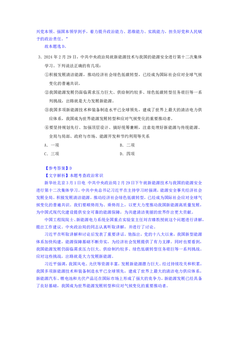 24下半年一期行测套题七-常识部分-解析_2026考公资料_花生十三合集_套题班2025花生行测+飞扬申论套题⭐⭐_行测套题2025花生十三国考套卷班一期_常识解析+套题答案