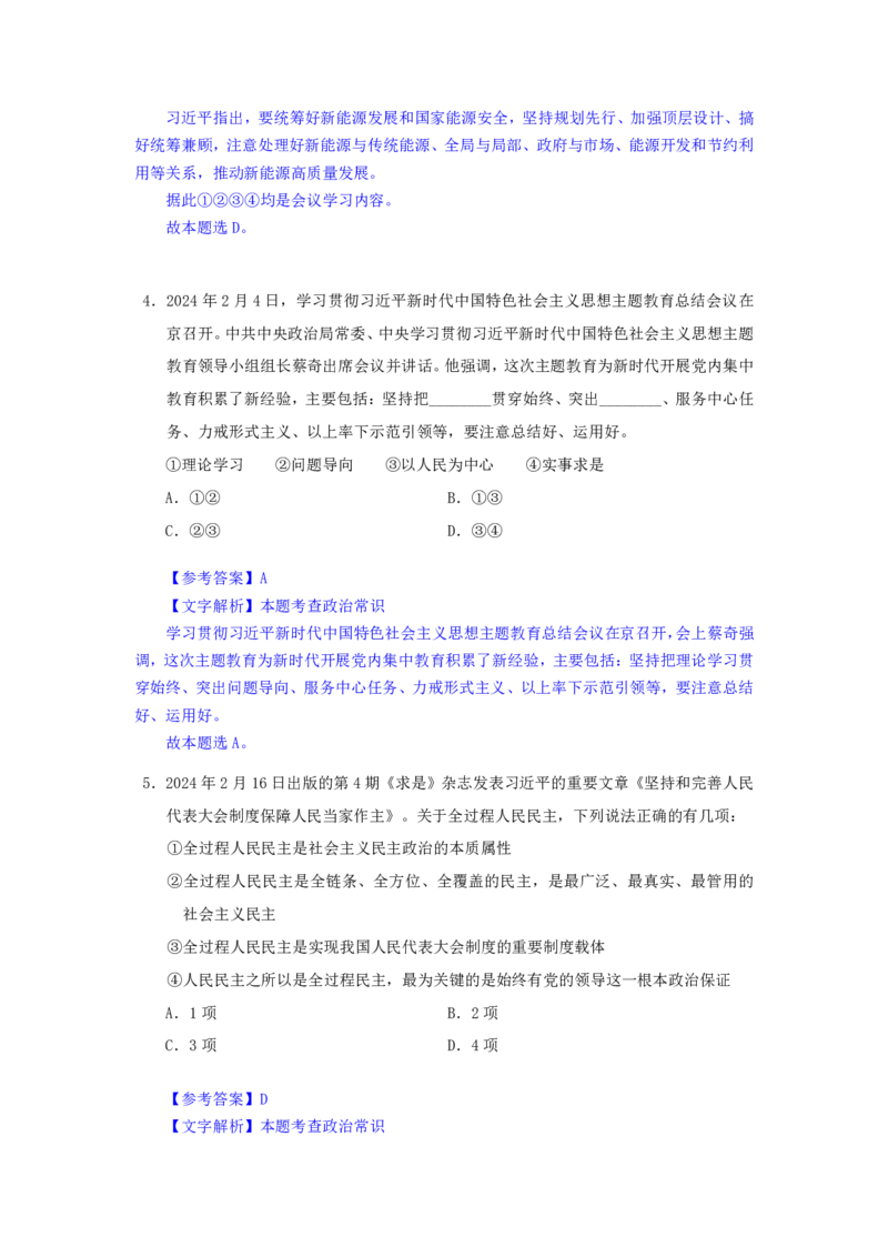 24下半年一期行测套题七-常识部分-解析_2026考公资料_花生十三合集_套题班2025花生行测+飞扬申论套题⭐⭐_行测套题2025花生十三国考套卷班一期_常识解析+套题答案
