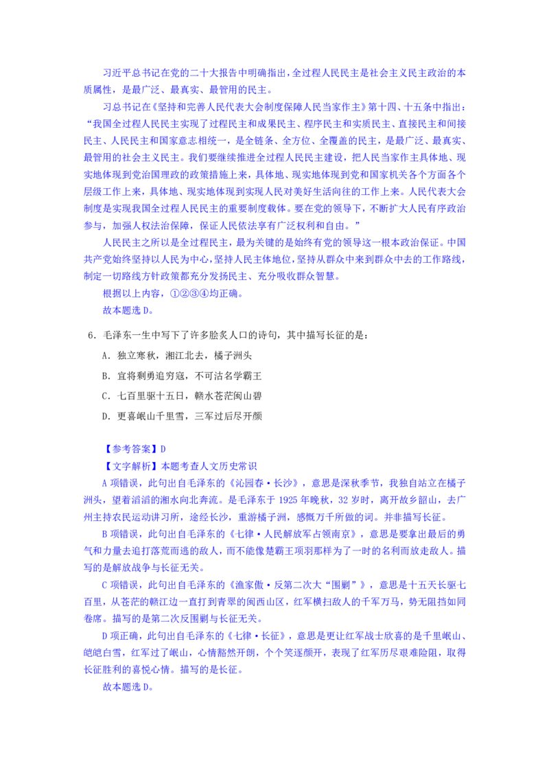 24下半年一期行测套题七-常识部分-解析_2026考公资料_花生十三合集_套题班2025花生行测+飞扬申论套题⭐⭐_行测套题2025花生十三国考套卷班一期_常识解析+套题答案