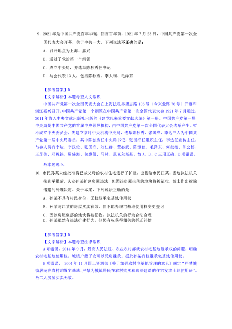 24下半年一期行测套题七-常识部分-解析_2026考公资料_花生十三合集_套题班2025花生行测+飞扬申论套题⭐⭐_行测套题2025花生十三国考套卷班一期_常识解析+套题答案
