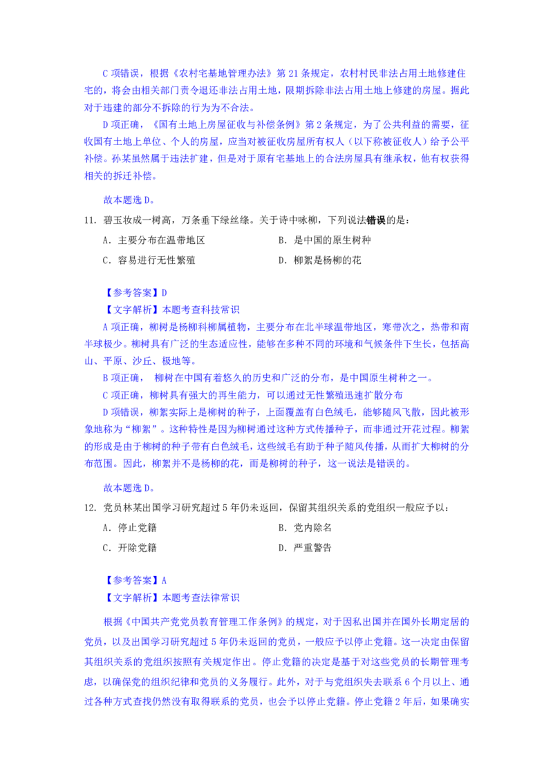 24下半年一期行测套题七-常识部分-解析_2026考公资料_花生十三合集_套题班2025花生行测+飞扬申论套题⭐⭐_行测套题2025花生十三国考套卷班一期_常识解析+套题答案