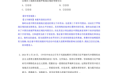 24下半年一期行测套题七-常识部分-解析_2026考公资料_花生十三合集_套题班2025花生行测+飞扬申论套题⭐⭐_行测套题2025花生十三国考套卷班一期_常识解析+套题答案