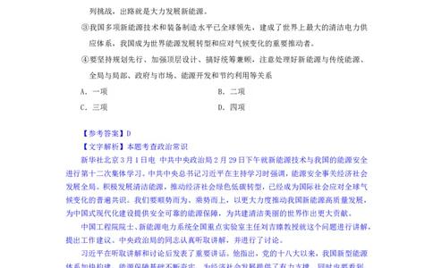 24下半年一期行测套题七-常识部分-解析_2026考公资料_花生十三合集_套题班2025花生行测+飞扬申论套题⭐⭐_行测套题2025花生十三国考套卷班一期_常识解析+套题答案