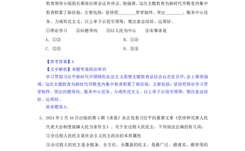24下半年一期行测套题七-常识部分-解析_2026考公资料_花生十三合集_套题班2025花生行测+飞扬申论套题⭐⭐_行测套题2025花生十三国考套卷班一期_常识解析+套题答案
