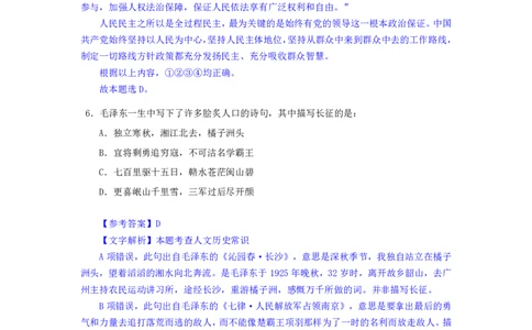 24下半年一期行测套题七-常识部分-解析_2026考公资料_花生十三合集_套题班2025花生行测+飞扬申论套题⭐⭐_行测套题2025花生十三国考套卷班一期_常识解析+套题答案