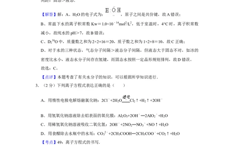 2010年高考化学试卷（江苏）（解析卷）_1.高考2025全国各省真题+答案_01.2008-2024全国高考真题（按省份分类）_10.江苏_2008-2024&middot;（江苏）化学高考真题