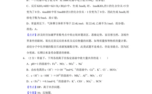 2010年高考化学试卷（江苏）（解析卷）_1.高考2025全国各省真题+答案_01.2008-2024全国高考真题（按省份分类）_10.江苏_2008-2024&middot;（江苏）化学高考真题