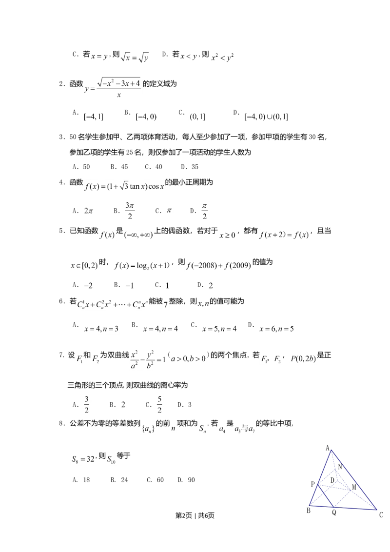 2009年高考数学试卷（文）（江西）（空白卷）_1.高考2025全国各省真题+答案_01.2008-2024全国高考真题（按省份分类）_25.江西_2008-2024&middot;（江西）数学高考真题