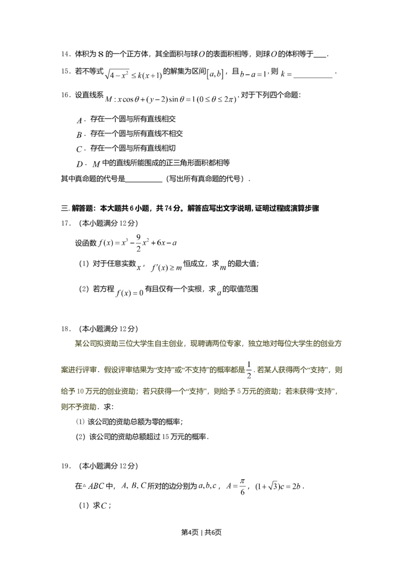 2009年高考数学试卷（文）（江西）（空白卷）_1.高考2025全国各省真题+答案_01.2008-2024全国高考真题（按省份分类）_25.江西_2008-2024&middot;（江西）数学高考真题